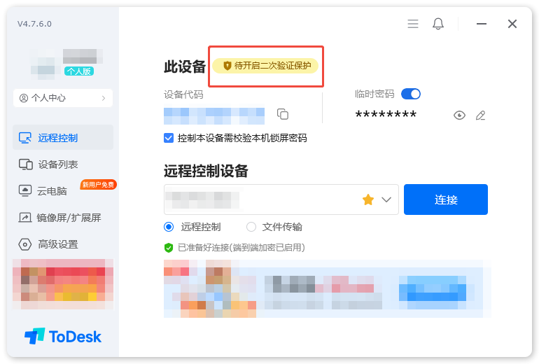 ToDesk低版本：解锁旧版高效使用的秘密技巧